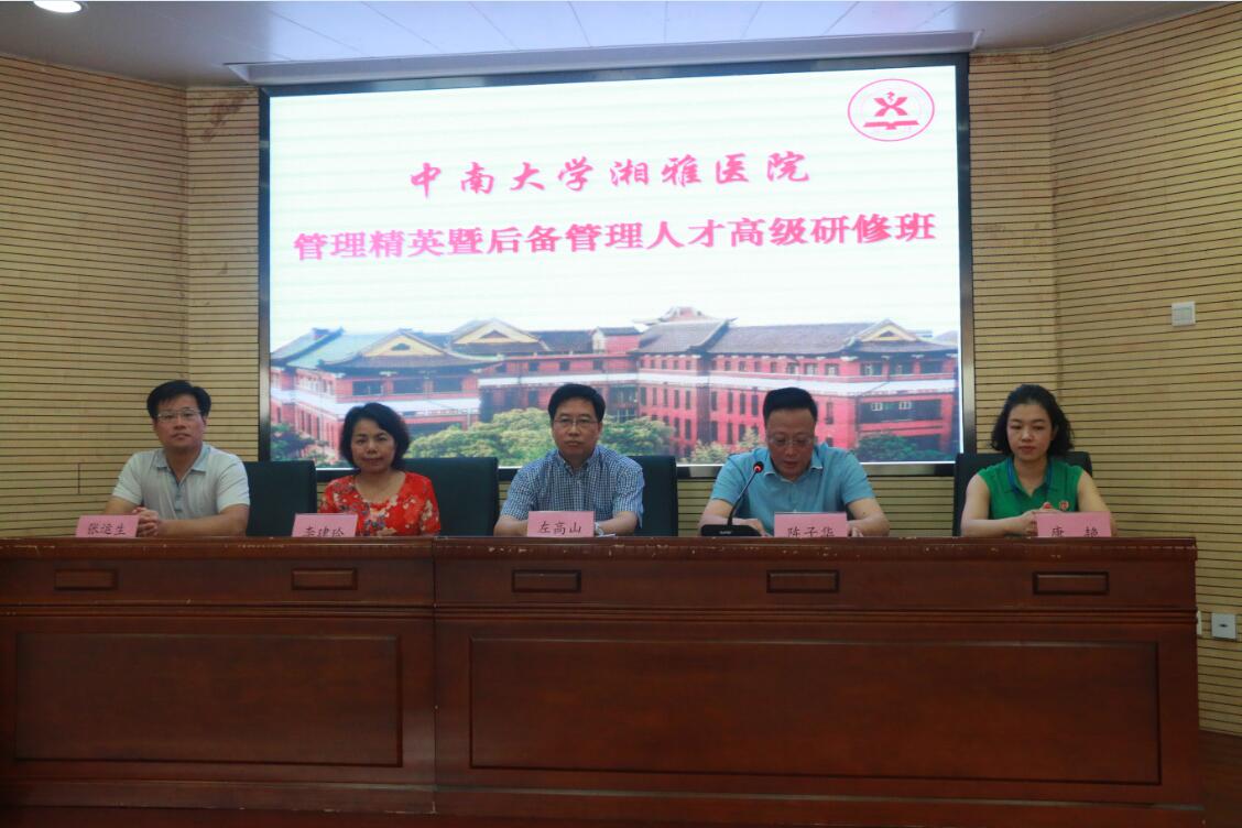 左高山教授应邀担任伟德国际1949手机版湘雅医院第十一期“管理精英暨后备管理人才高级研修班”首席主讲教授